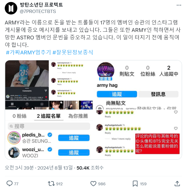 [마플] 어제 세븐틴 부승관 인스타에 아미들이 악플 달았다는 사건의 진실 | 인스티즈