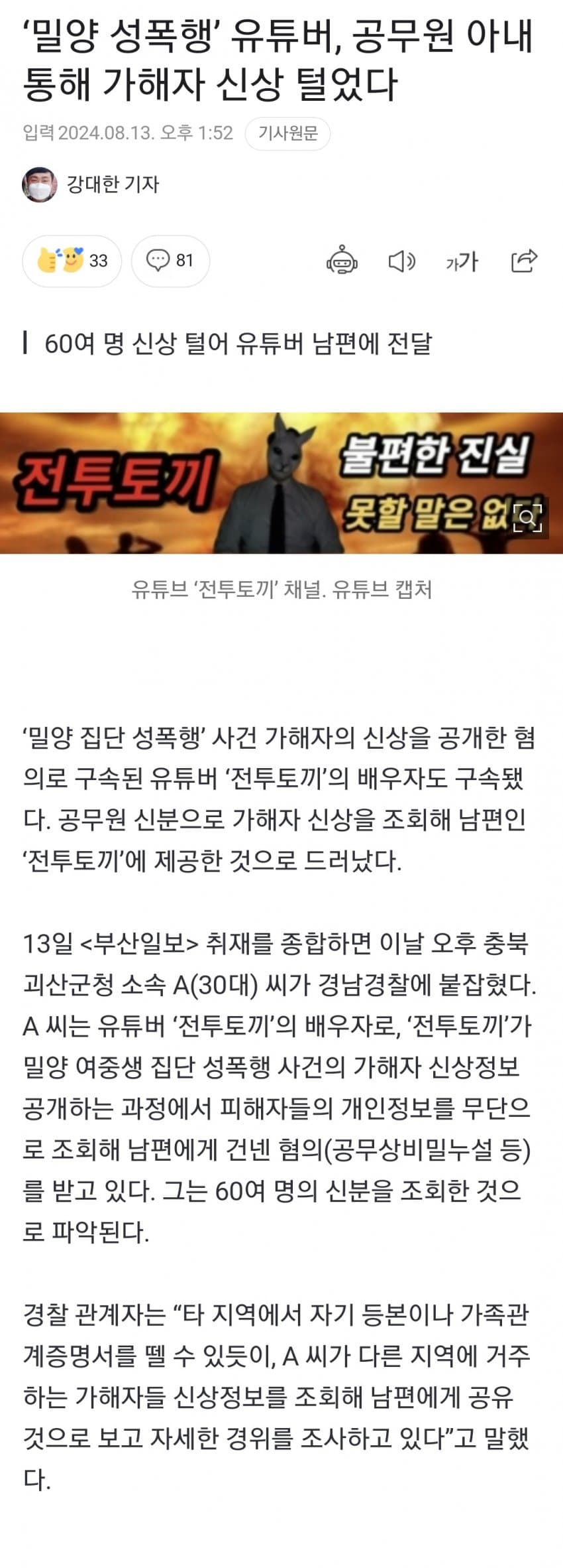 [정보/소식] 밀양 강간범 신상 공개한 부부 체포 | 인스티즈