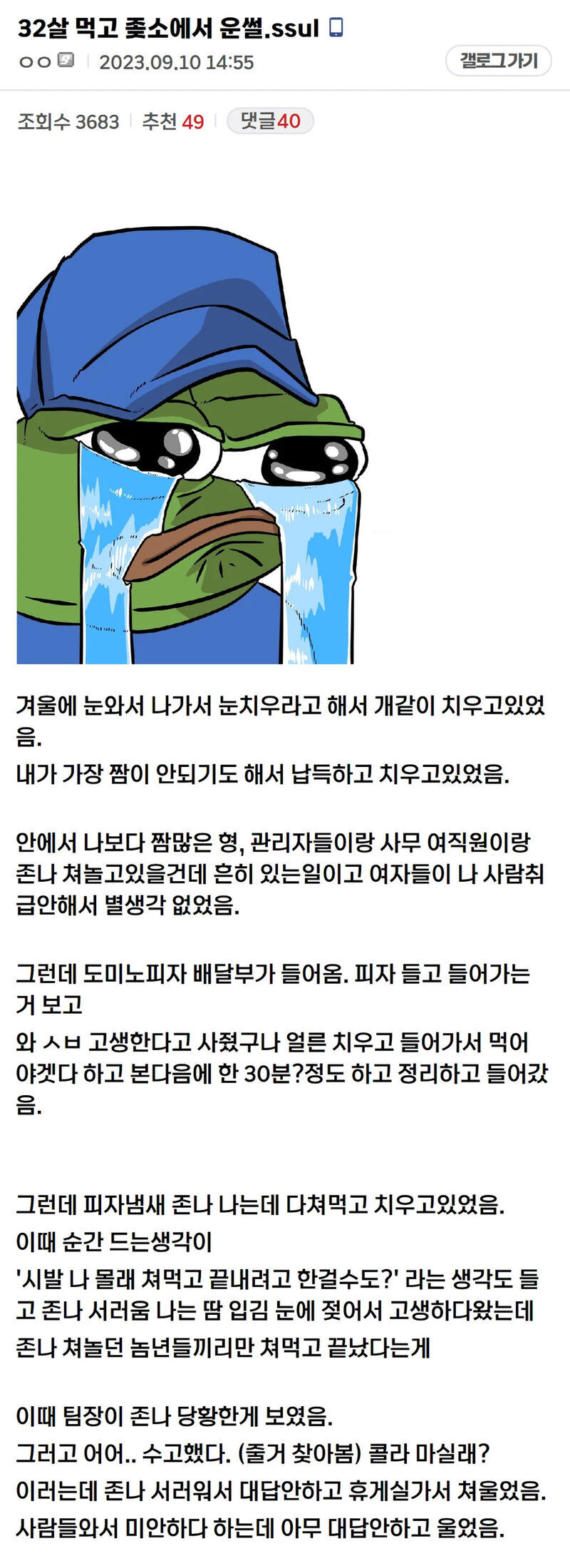 32살 먹고 회사에서 운 썰..jpg | 인스티즈