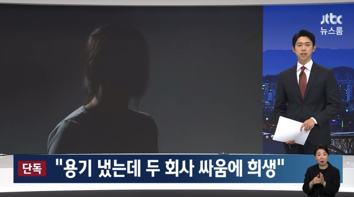 [정보/소식] 방금 jtbc 단독 보도된 어도어 피해자분 인터뷰 | 인스티즈