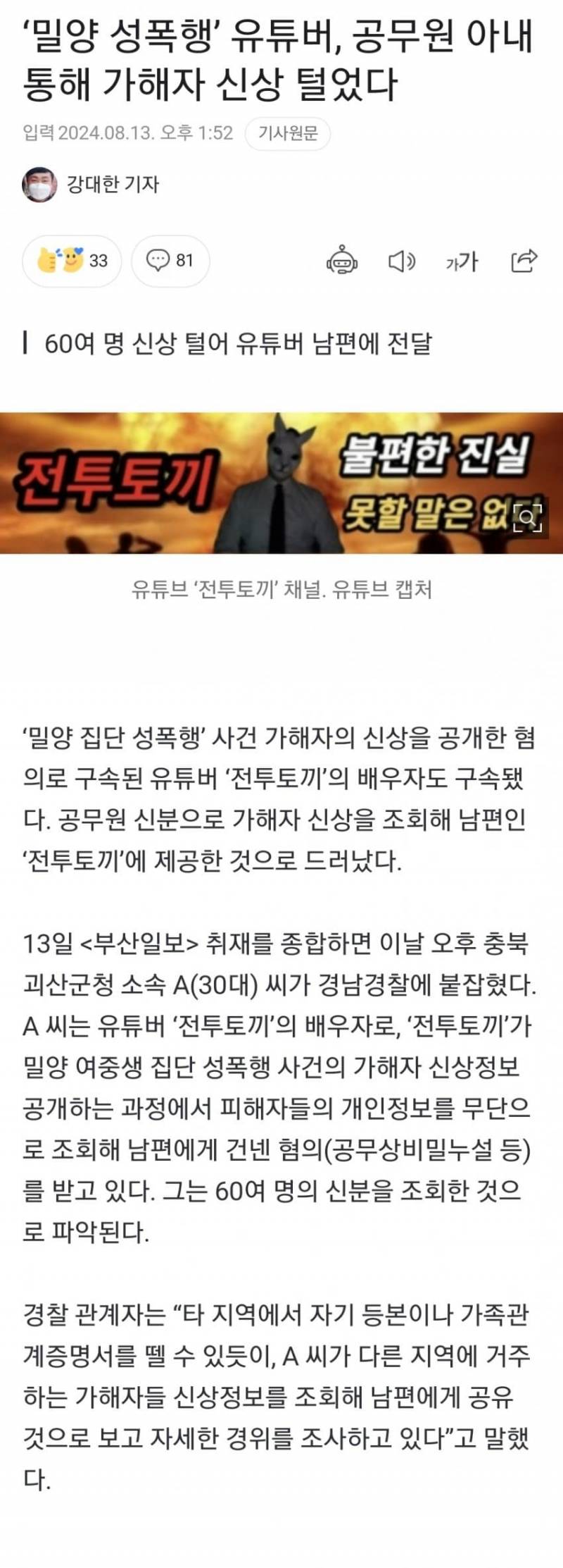 [잡담] 밀양 강간범들 신상 공개한 부부 잡혔대 | 인스티즈