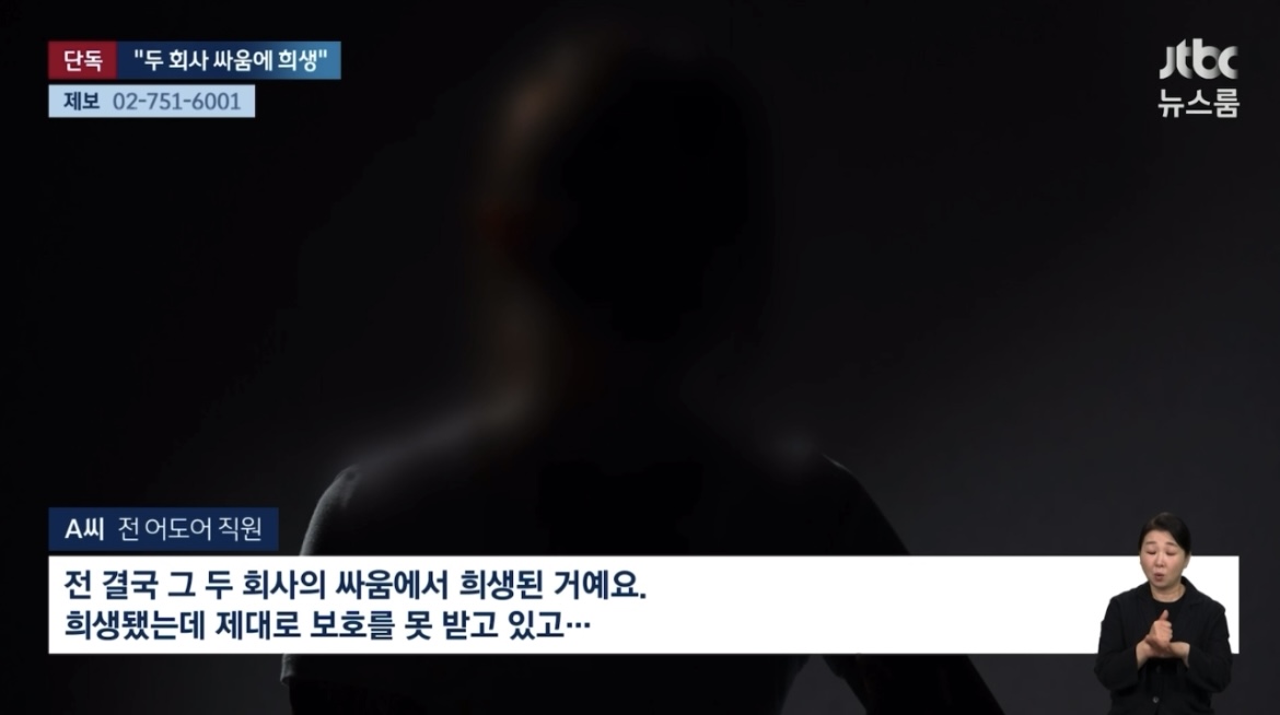 [정보/소식] 방금 jtbc 단독 보도된 어도어 피해자분 인터뷰 | 인스티즈