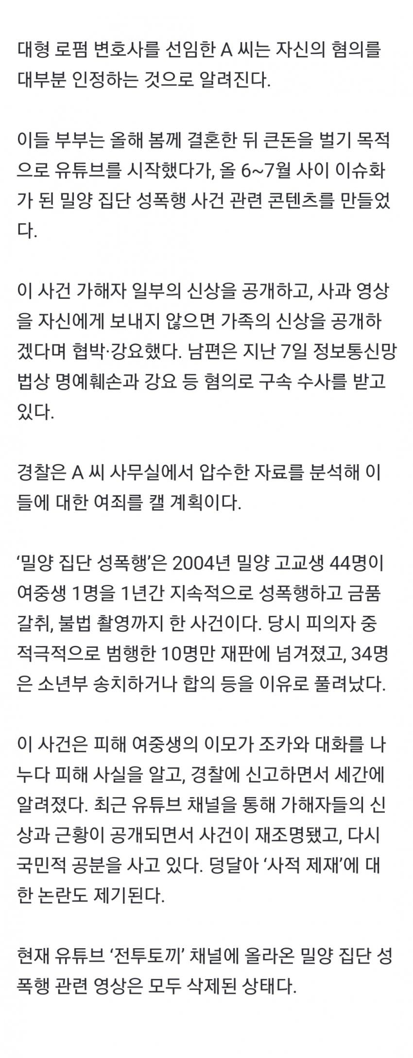 [정보/소식] 밀양 강간범 신상 공개한 부부 체포 | 인스티즈