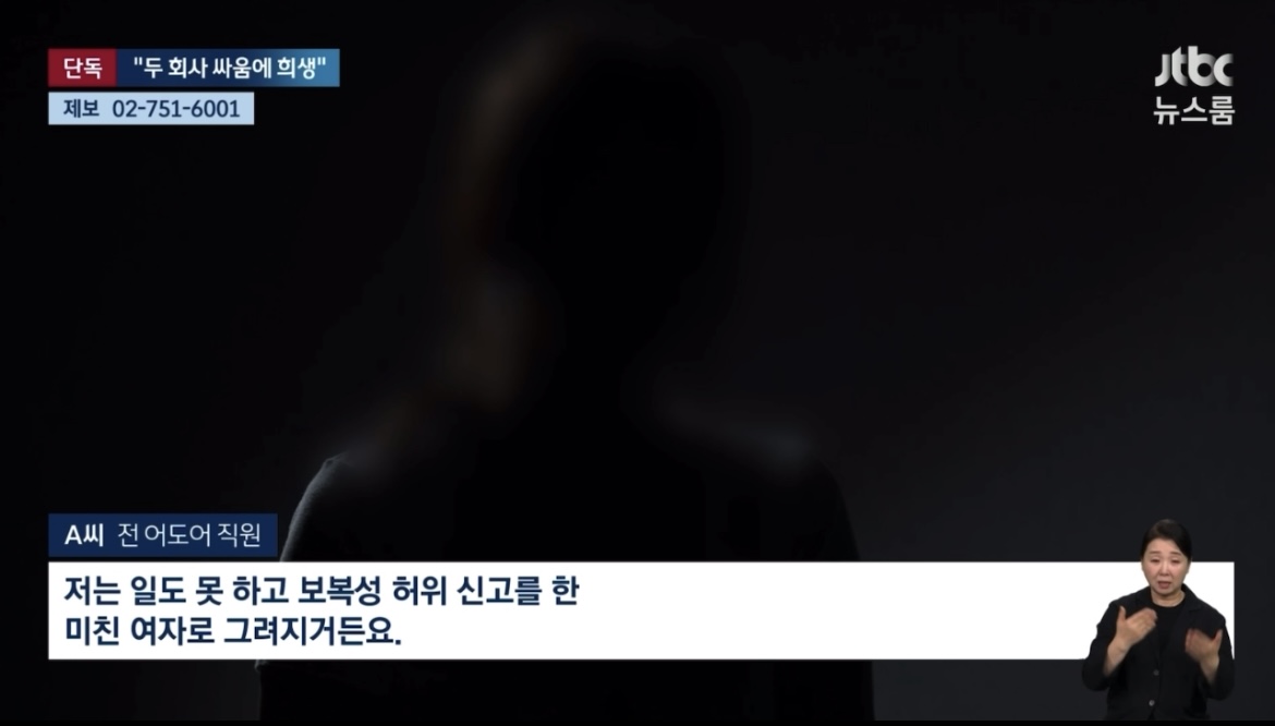 [정보/소식] 방금 jtbc 단독 보도된 어도어 피해자분 인터뷰 | 인스티즈