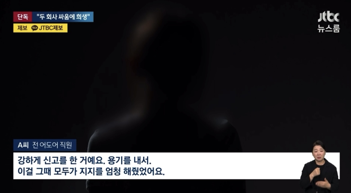 [정보/소식] 방금 jtbc 단독 보도된 어도어 피해자분 인터뷰 | 인스티즈