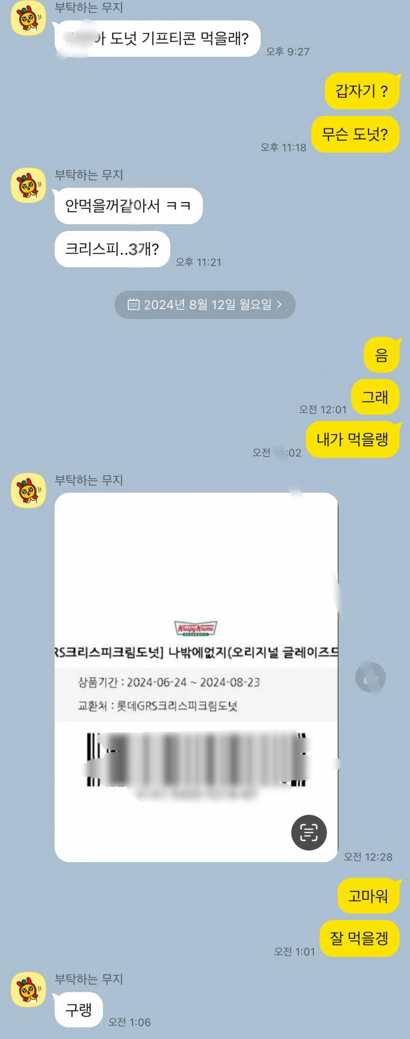 [잡담] 썸붕나고 2주 지나서 갑자기 기프티콘 주는 건 대체 뭔 심리야??? | 인스티즈