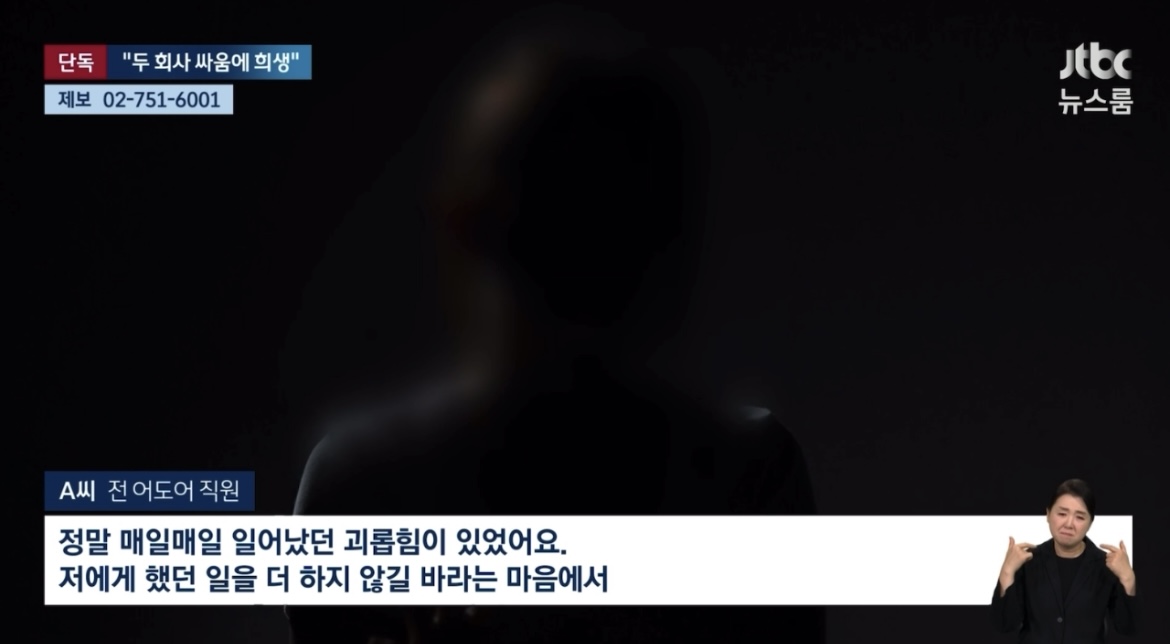 [정보/소식] 방금 jtbc 단독 보도된 어도어 피해자분 인터뷰 | 인스티즈