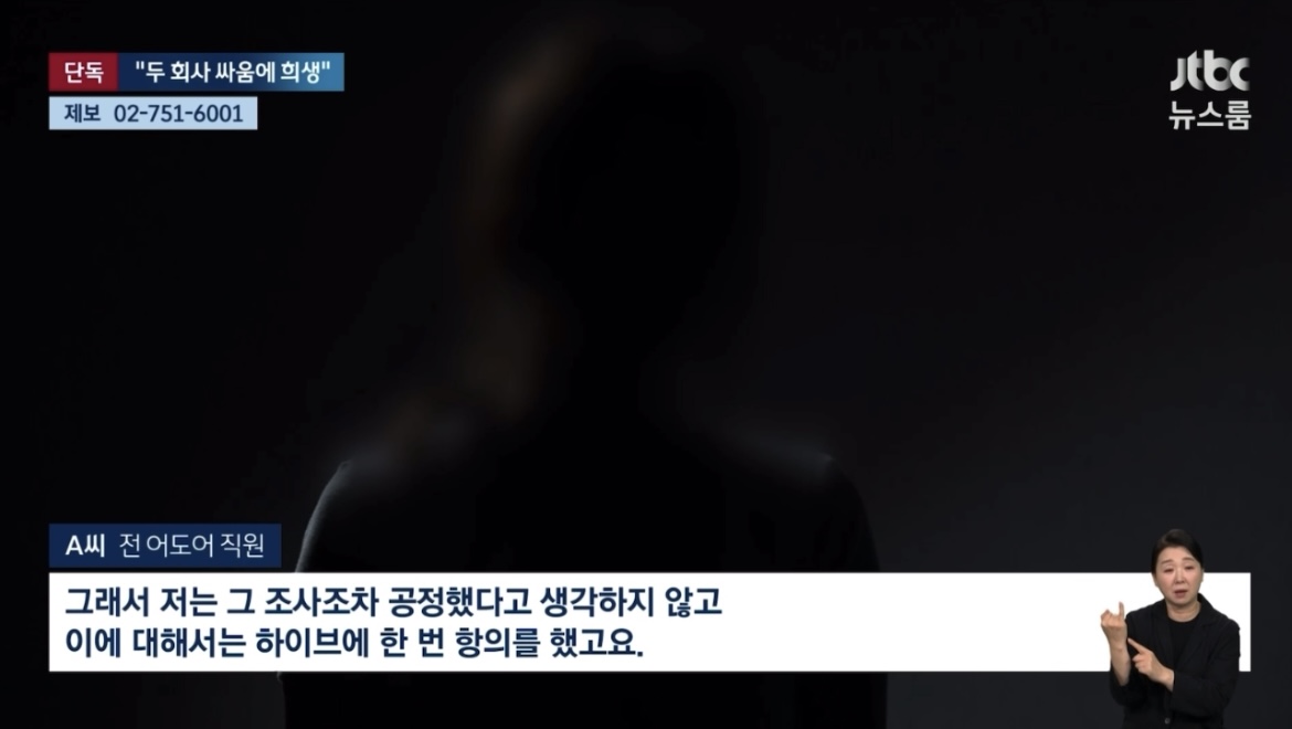 [정보/소식] 방금 jtbc 단독 보도된 어도어 피해자분 인터뷰 | 인스티즈