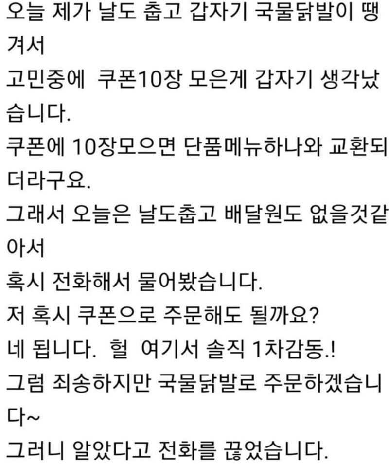 쿠폰 10장 모아서 시킨 국물닭발.jpg | 인스티즈