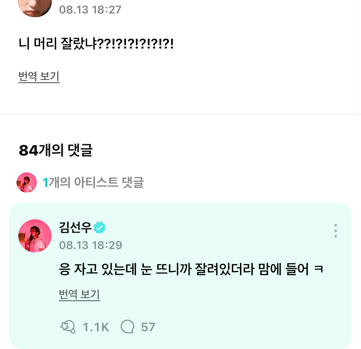 [잡담] 덥선우 위버스 댓 구경하다가 아닠ㅋㅋ | 인스티즈