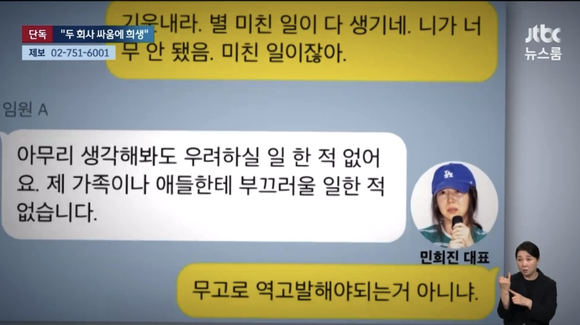 [정보/소식] 방금 jtbc 단독 보도된 어도어 피해자분 인터뷰 | 인스티즈