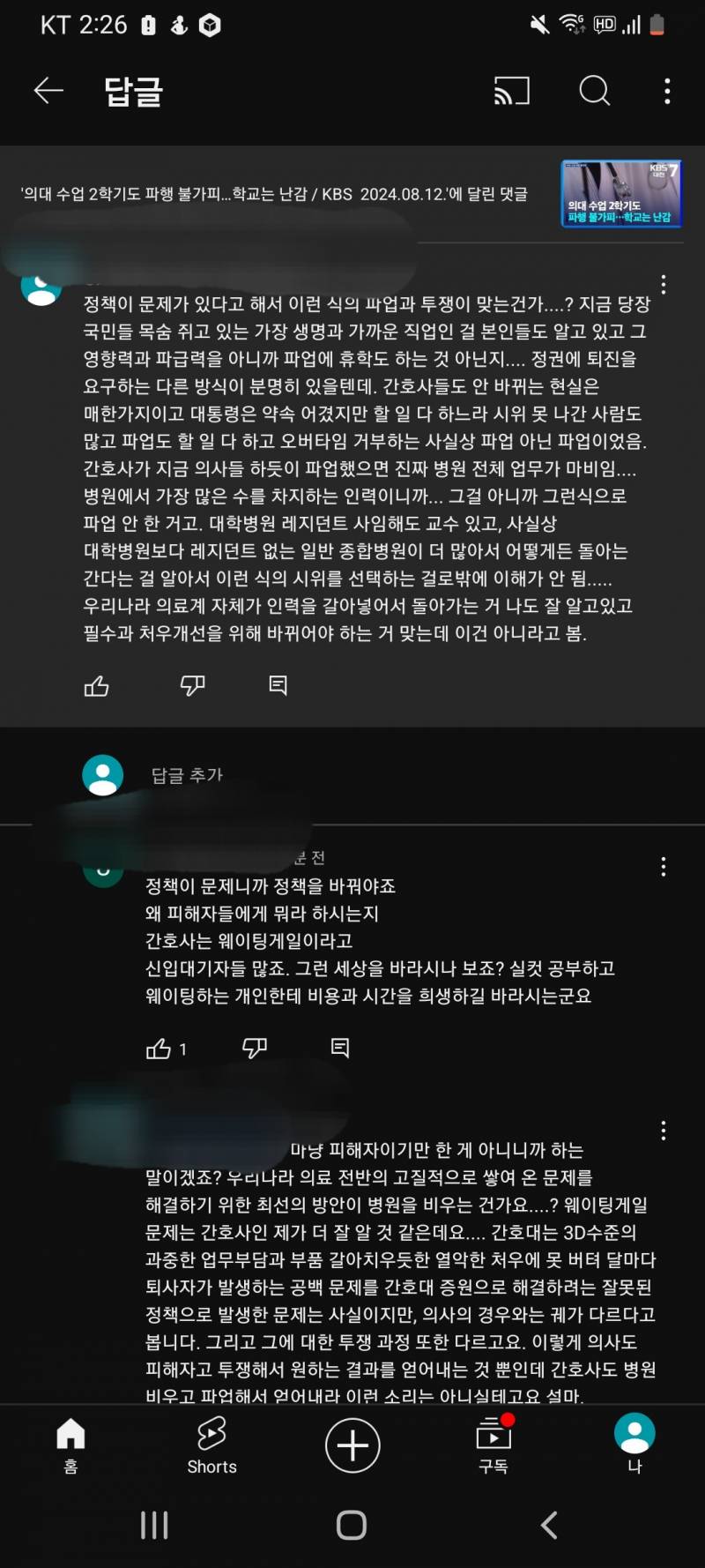 [잡담] 의사들 파업투쟁 어떻게 생각해? | 인스티즈