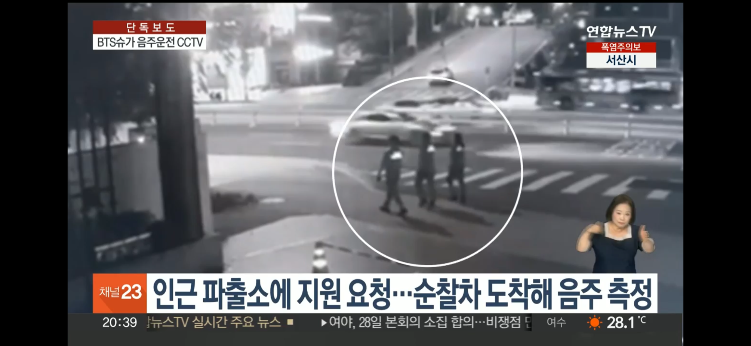 [잡담] 연합뉴스에서 슈가 넘어지는거~ 순찰돌던 경찰~ 음주측정까지 cctv 공개함 | 인스티즈