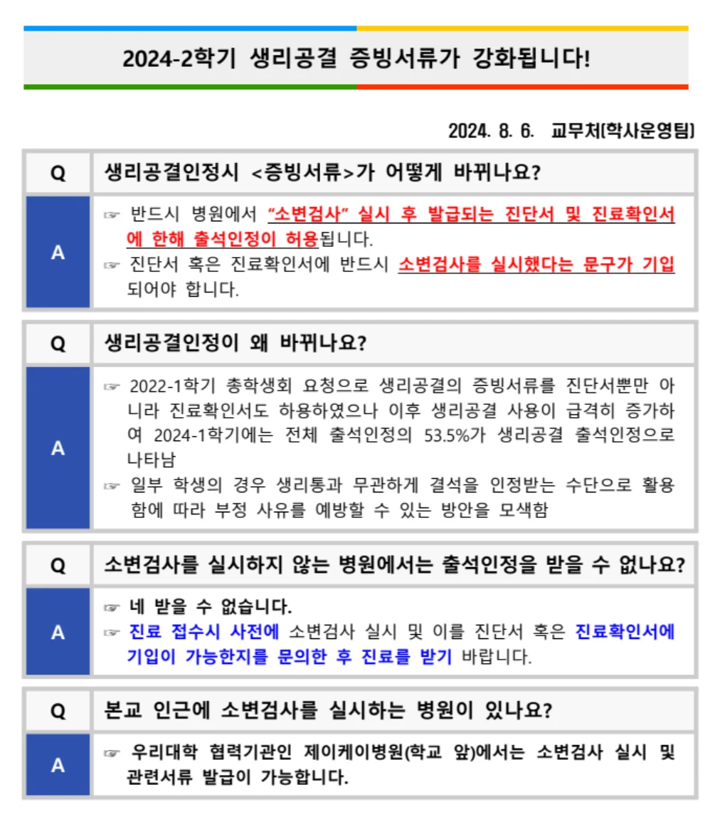 [잡담] 서울예대 생리공결쓰려면 소변검사받아야된대 | 인스티즈