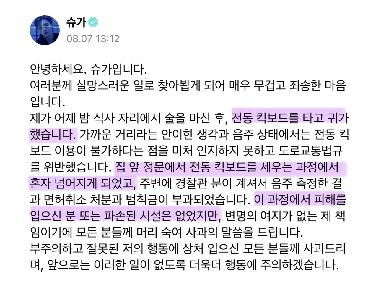 [잡담] 슈가의 입장문을 알맞게 고쳐보자.jpg | 인스티즈