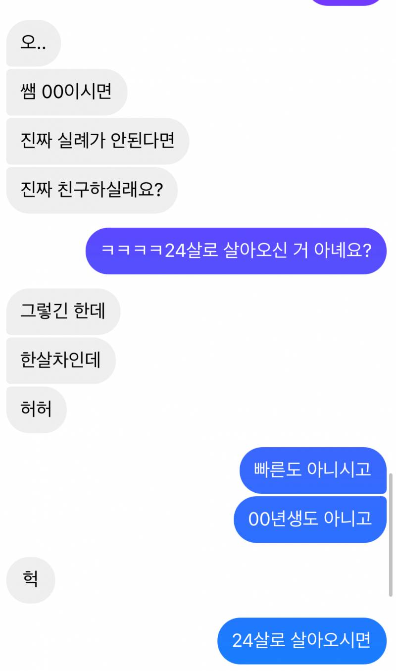 [잡담] 아니 얘 빠른도 아니면서 친구 하자는데 내가 예민..? | 인스티즈