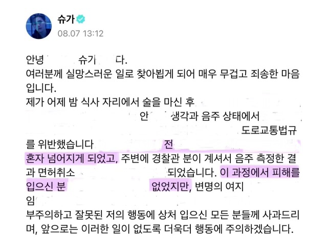 [잡담] 슈가의 입장문을 알맞게 고쳐보자.jpg | 인스티즈