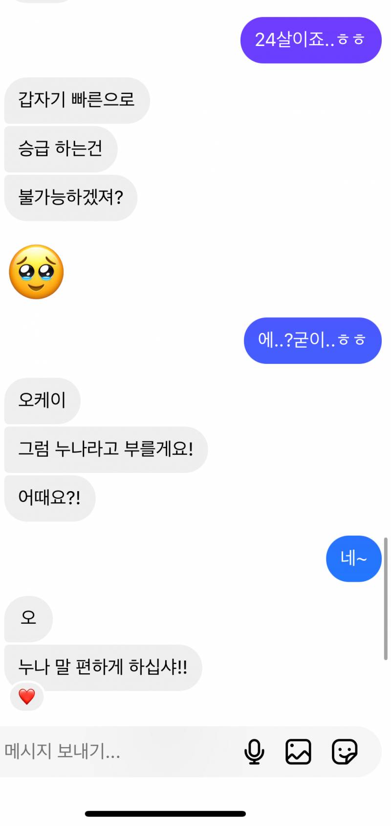 [잡담] 아니 얘 빠른도 아니면서 친구 하자는데 내가 예민..? | 인스티즈