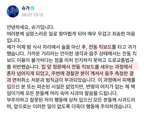 [정리글] 슈가 입장문과 비교해보는 음주운전 양형기준^^ | 인스티즈