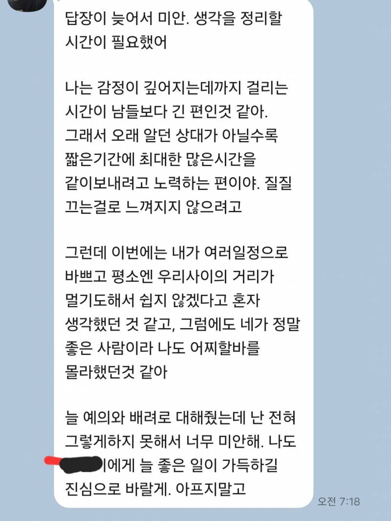 [잡담] 캔슬 소개팅남 답장왔어 | 인스티즈