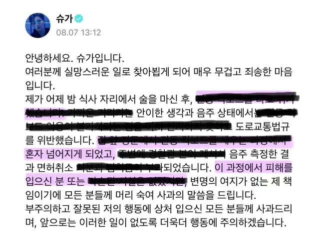 [잡담] 슈가가 구라친 부분 지워봄 | 인스티즈