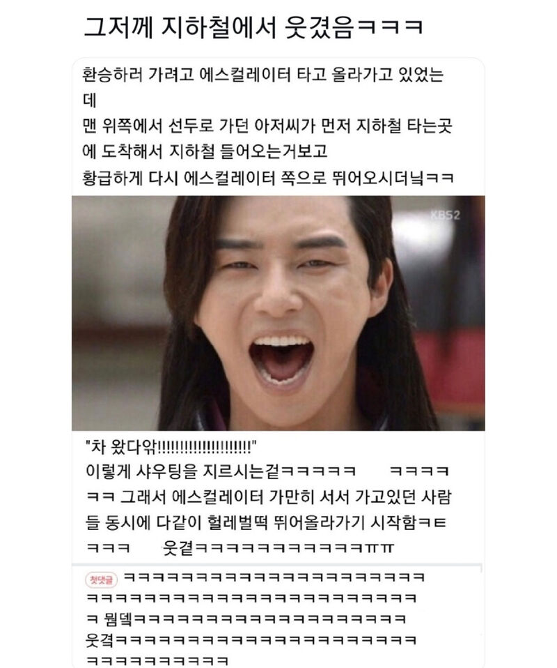 그저께 지하철에서 웃겼음ㅋㅋㅋ.jpg | 인스티즈