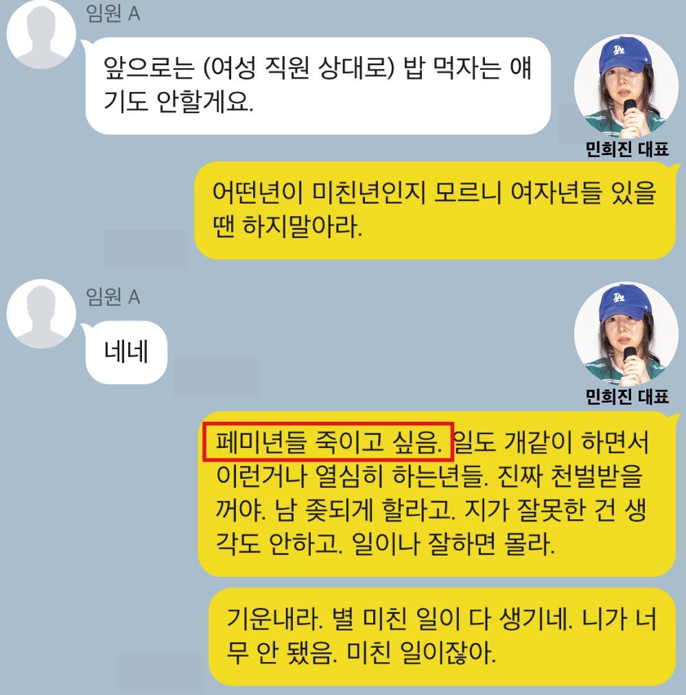 [잡담] 민희진이 부대표와 피해자 욕한거 | 인스티즈