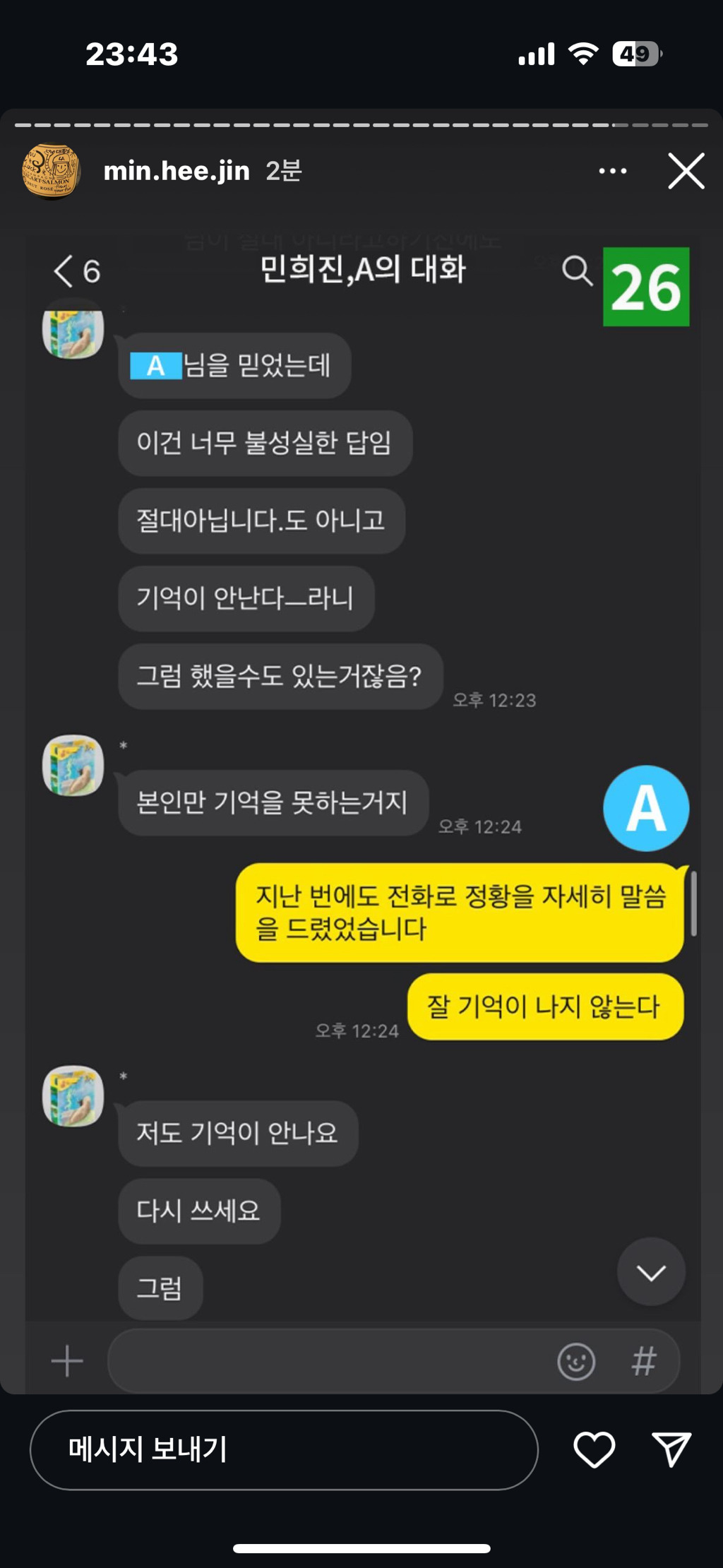 [마플] ㅁㅎㅈ 입장문 구구절절 2차가해같네 | 인스티즈