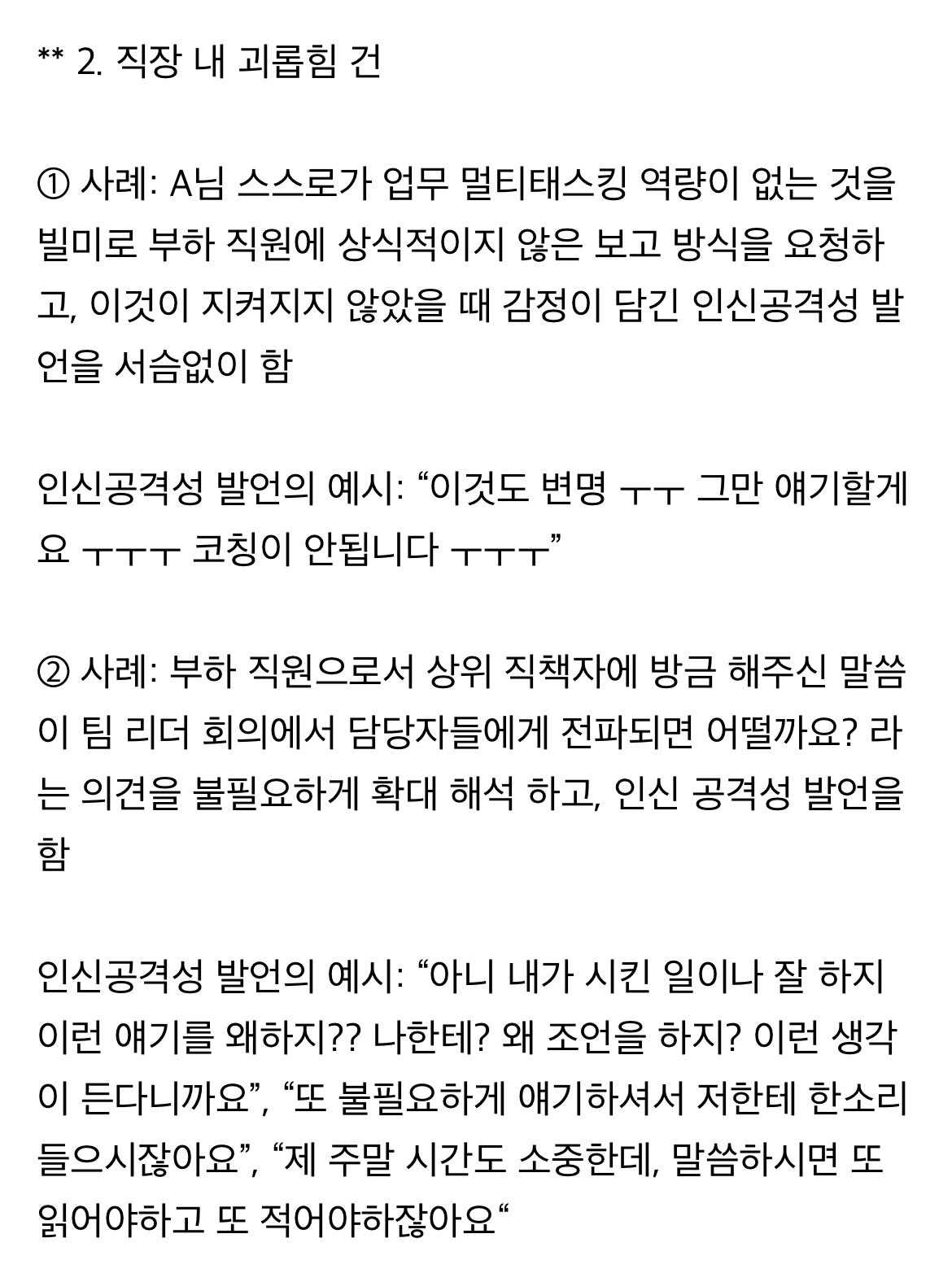 [마플] 여기 워딩이 부대표가 B에게 한 발언인거 맞아? | 인스티즈