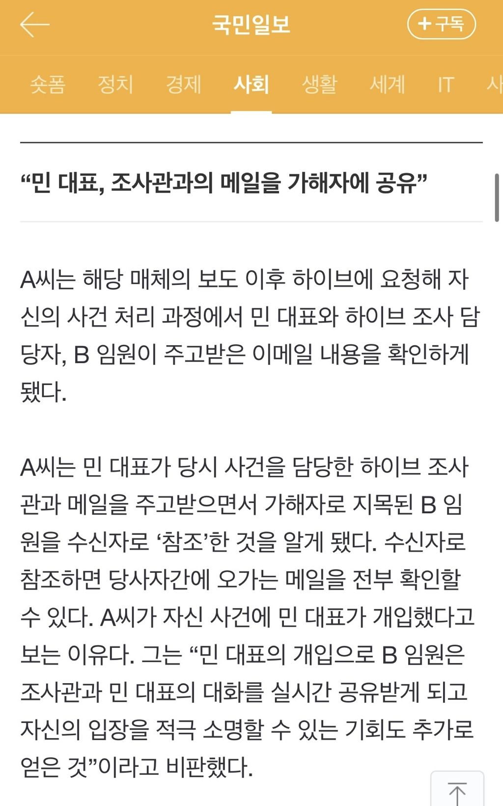 [마플] ㅁㅎㅈ 입장문 구구절절 2차가해같네 | 인스티즈