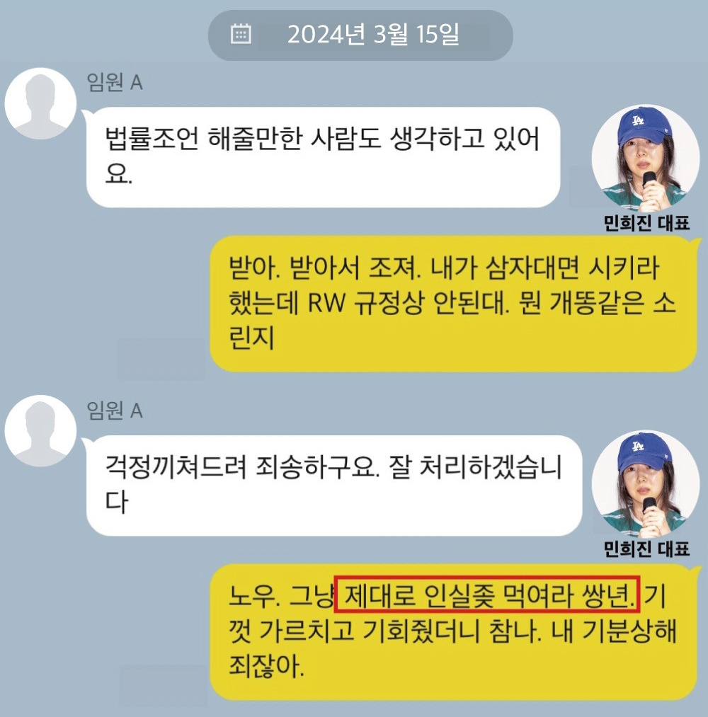 [잡담] 민희진이 부대표와 피해자 욕한거 | 인스티즈