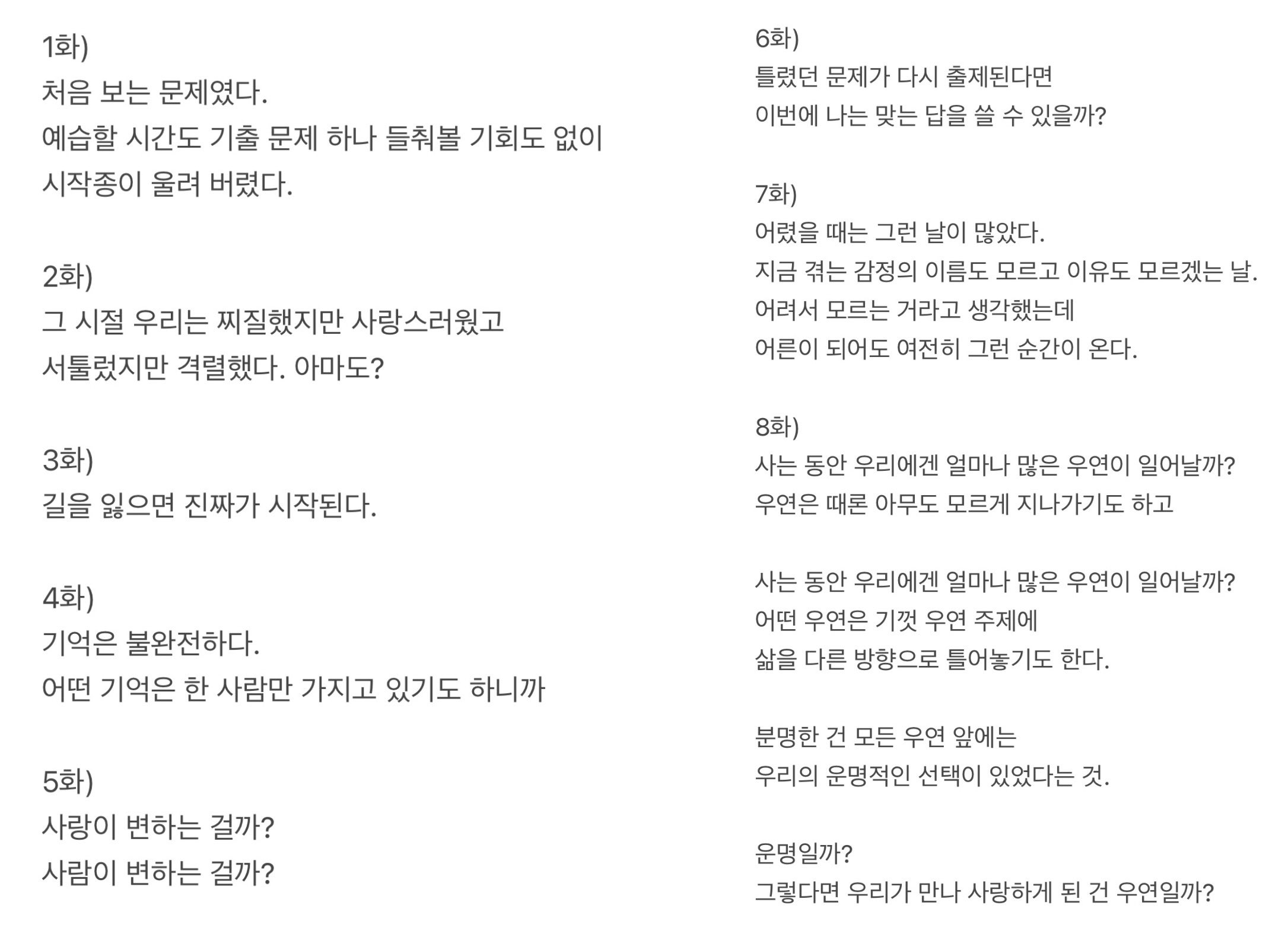 [잡담] 우연일까 그동안의 마음을 울렸던 에필로그 나레이션 | 인스티즈