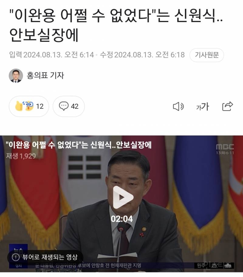 "이완용 어쩔 수 없었다"는 신원식 국가안보실장으로.. | 인스티즈