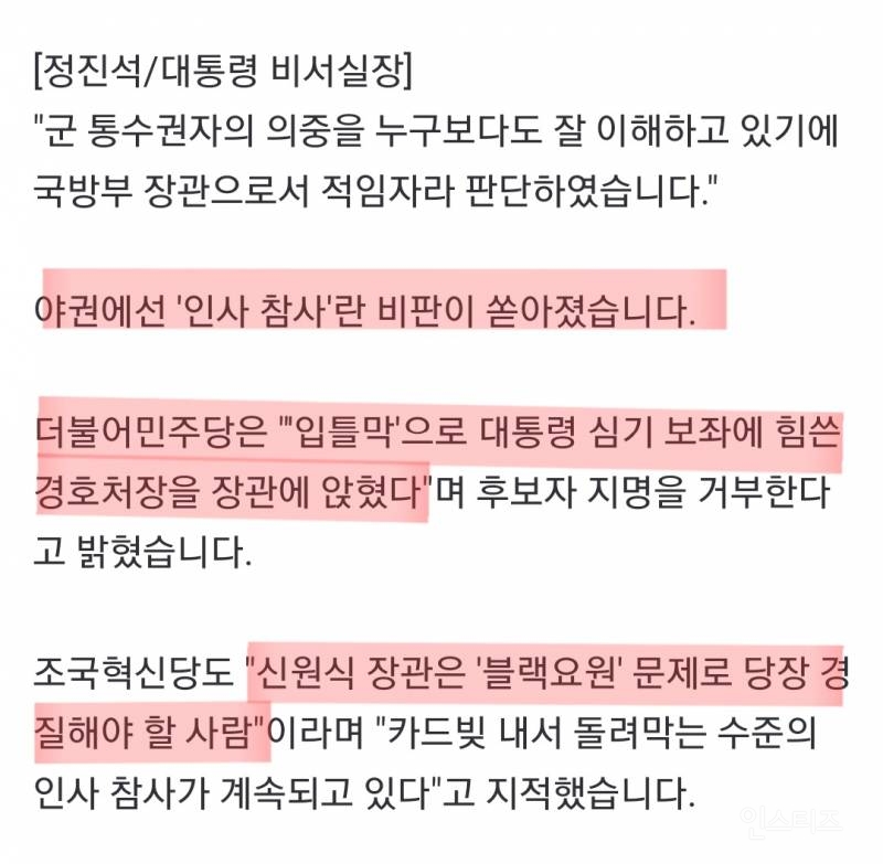 "이완용 어쩔 수 없었다"는 신원식 국가안보실장으로.. | 인스티즈