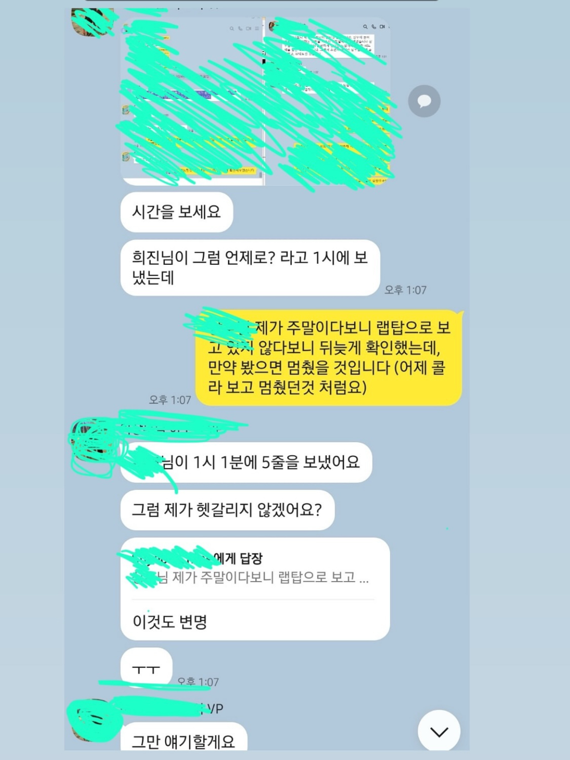 [마플] 아니 이게 어떻게 1분만에 답장했다고 혼난게 아니얔ㅋㅋㅋ | 인스티즈