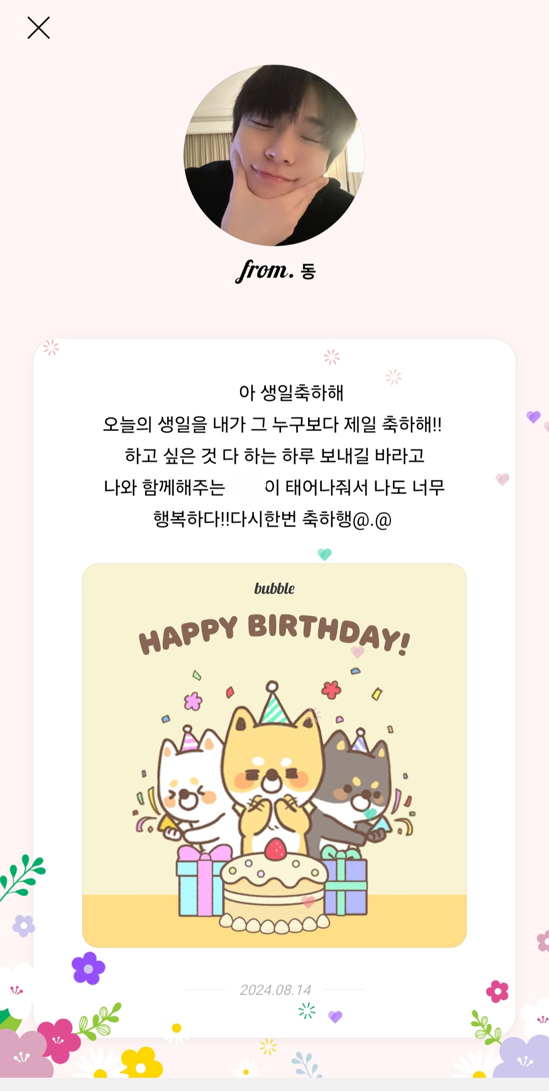 [잡담] 버블 진짜 좋다..도영이한테 축하받는 생일이라니.. | 인스티즈