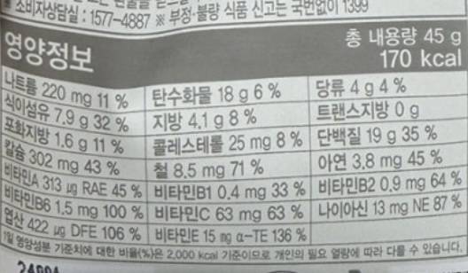 [잡담] 익들앙 이 단백질쉐이크 성분 어때 | 인스티즈