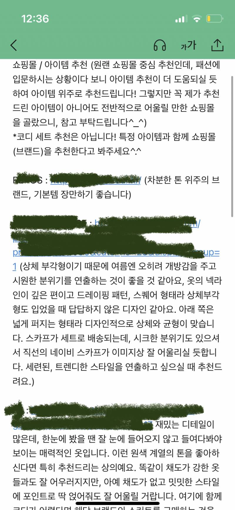 패션고민 모두 해결해드립니다！「퍼스널 패션 컨설팅」 | 인스티즈