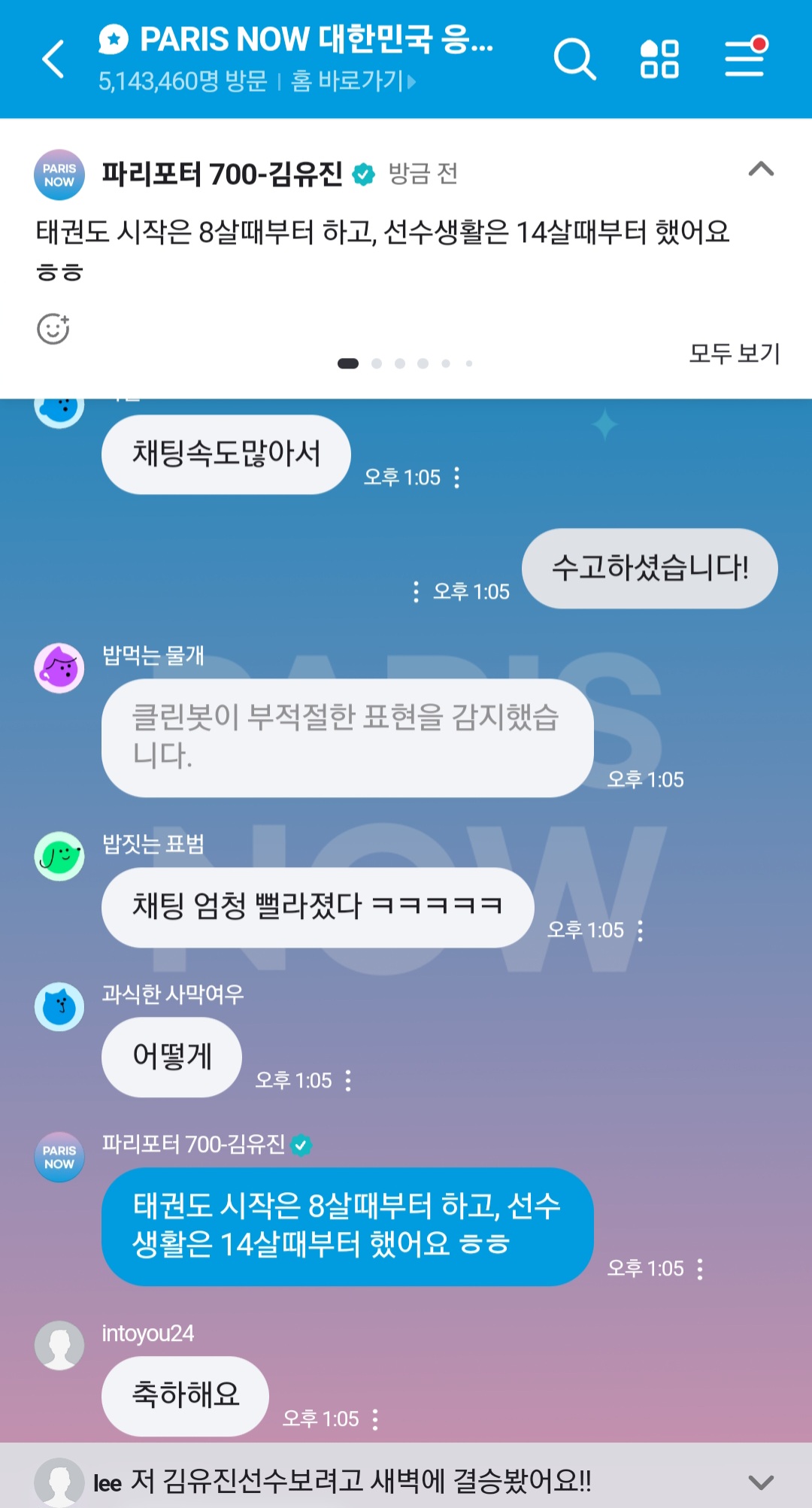 [잡담] 태권도 금메달리스트 김유진 선수 톡 시작했다 | 인스티즈