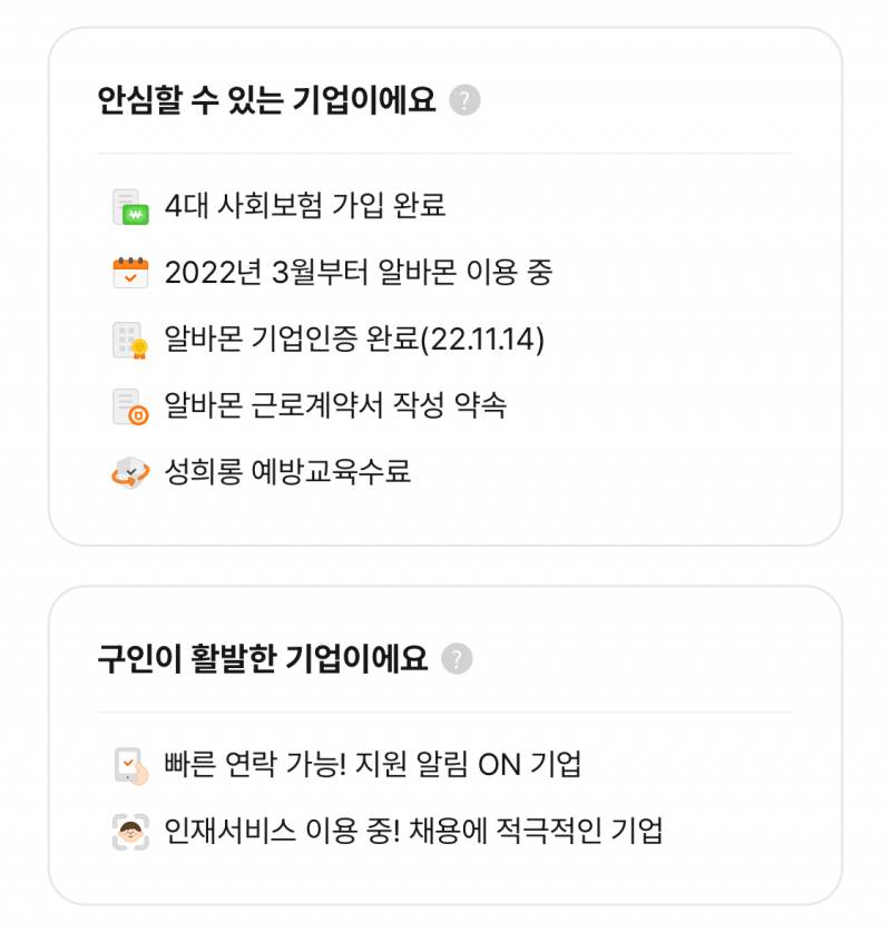 [잡담] 알바 제의한 가게 기업 정보 이런데 연락해봐도 되려나?? | 인스티즈