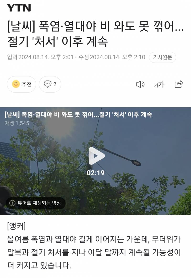 [잡담] 미틴.. 처서매직도 없을거래 | 인스티즈