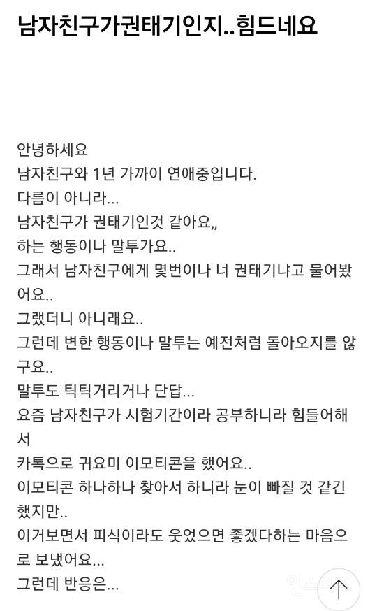 권태기가 온 남자친구 카톡 | 인스티즈