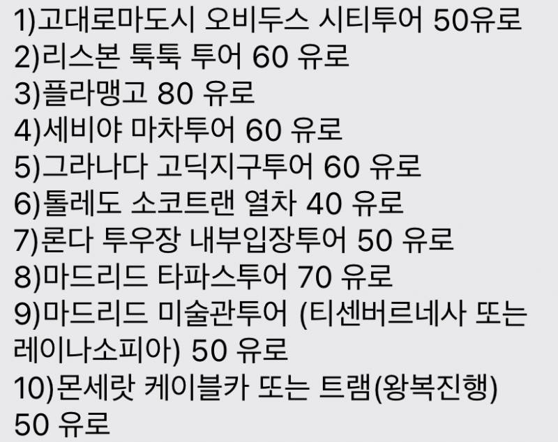 [잡담] 스페인 여행 질문 | 인스티즈