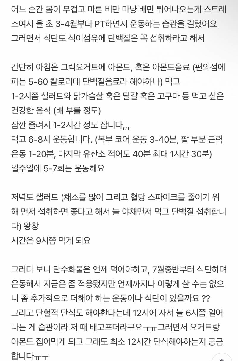 [잡담] 탄수화물은 대체 언제 먹고, 효과적으로 운동하는 방법 좀 제발 .. 수정해야할 것 좀 알려죠 | 인스티즈