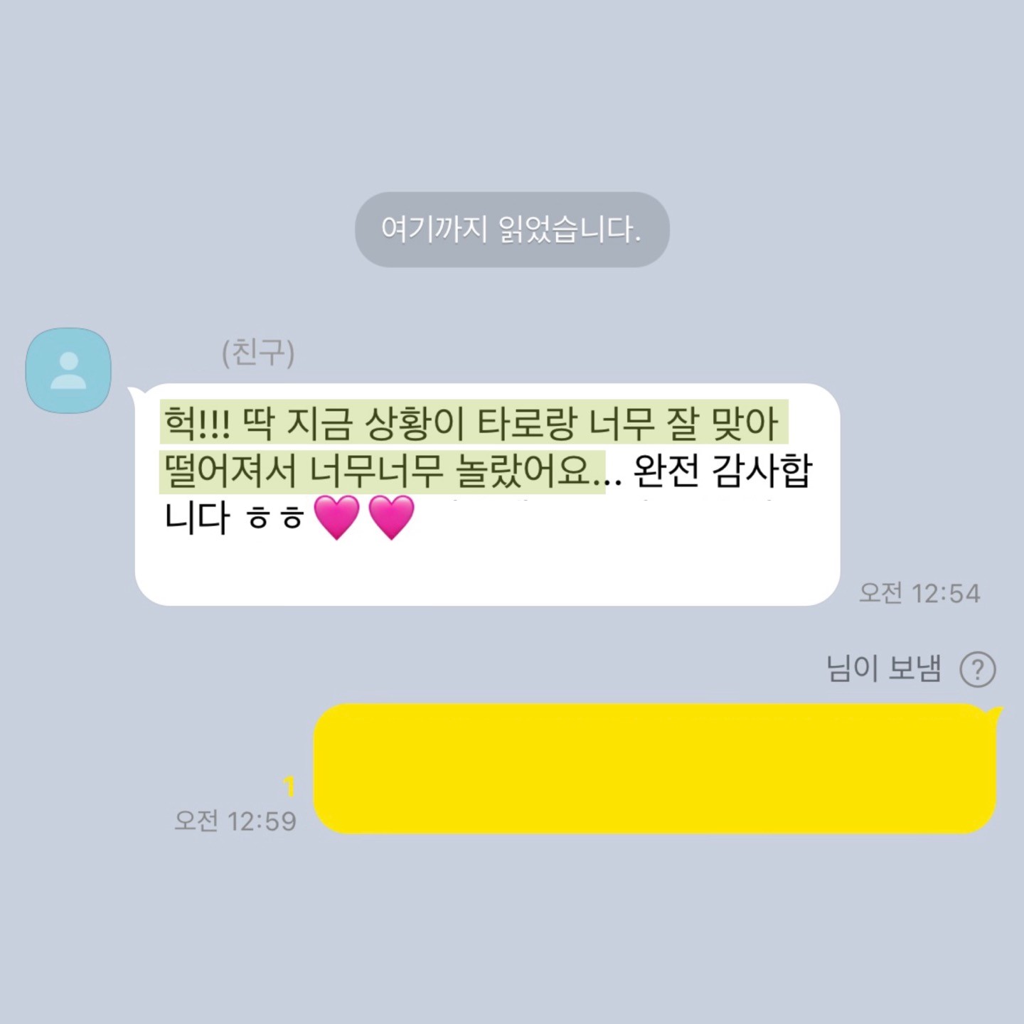 💌커뮤니티 1위 타로맛집 콜린타로💌후기 多多 8년차💌 | 인스티즈