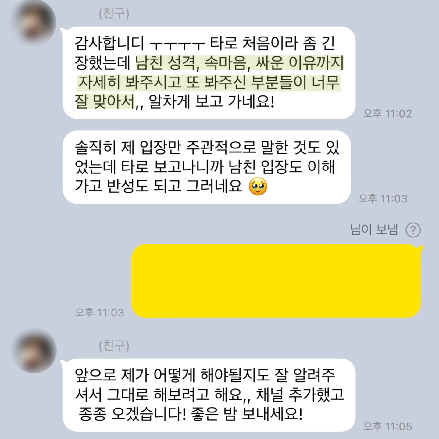 💌수백개 후기가 증명하는 타로맛집 콜린타로💌후기 多多 8년차💌 | 인스티즈