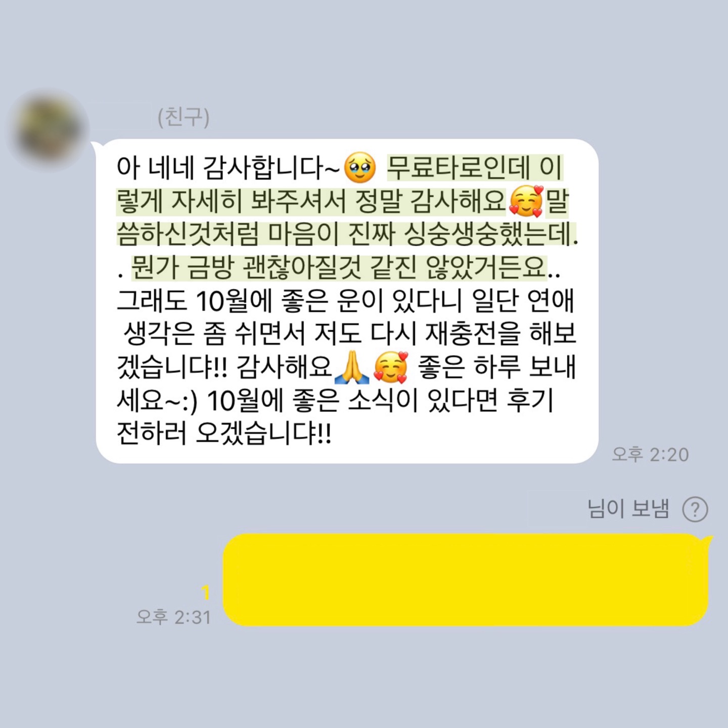 💌커뮤니티 1위 타로맛집 콜린타로💌후기 多多 8년차💌 | 인스티즈