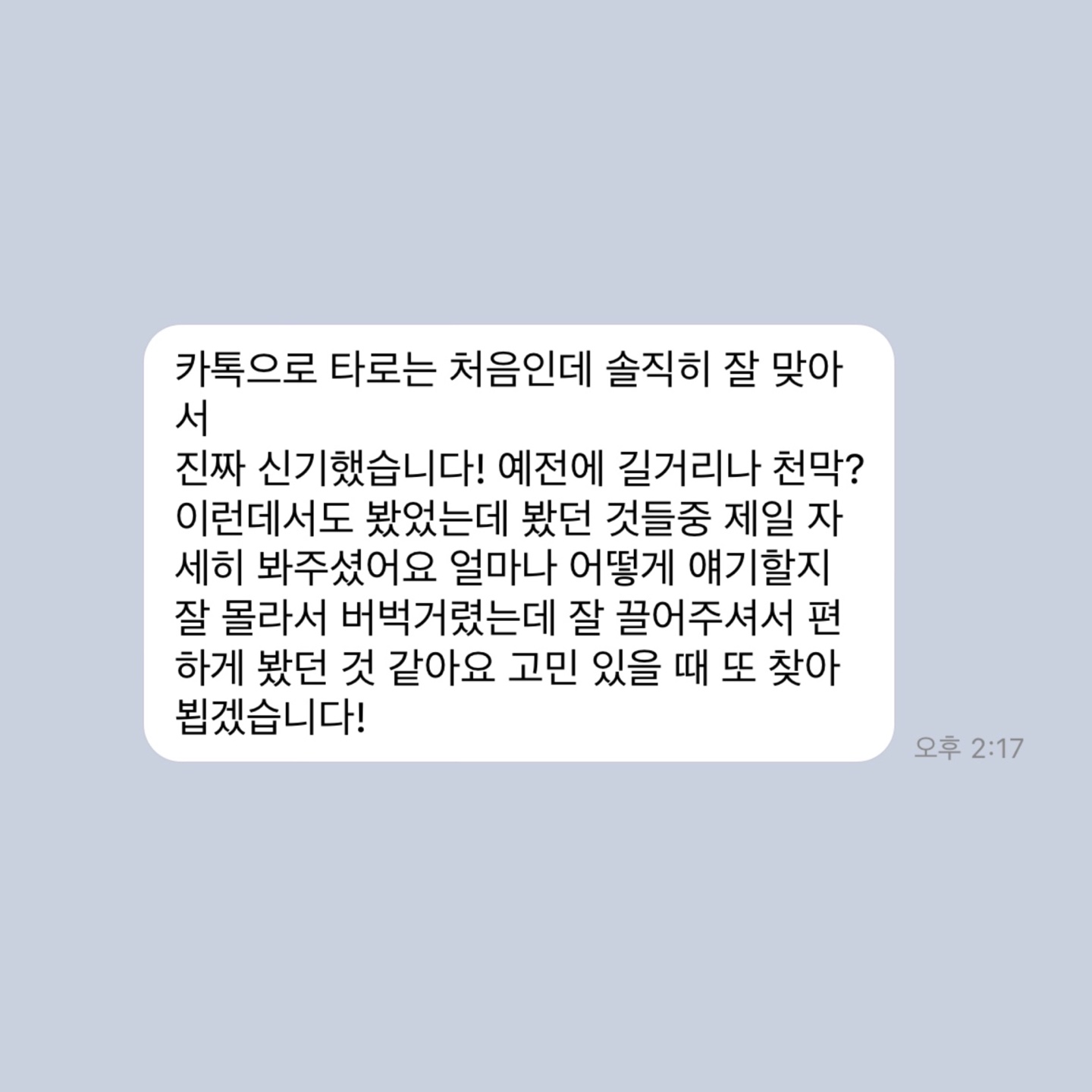 💌수백개 후기가 증명하는 타로맛집 콜린타로💌후기 多多 8년차💌 | 인스티즈