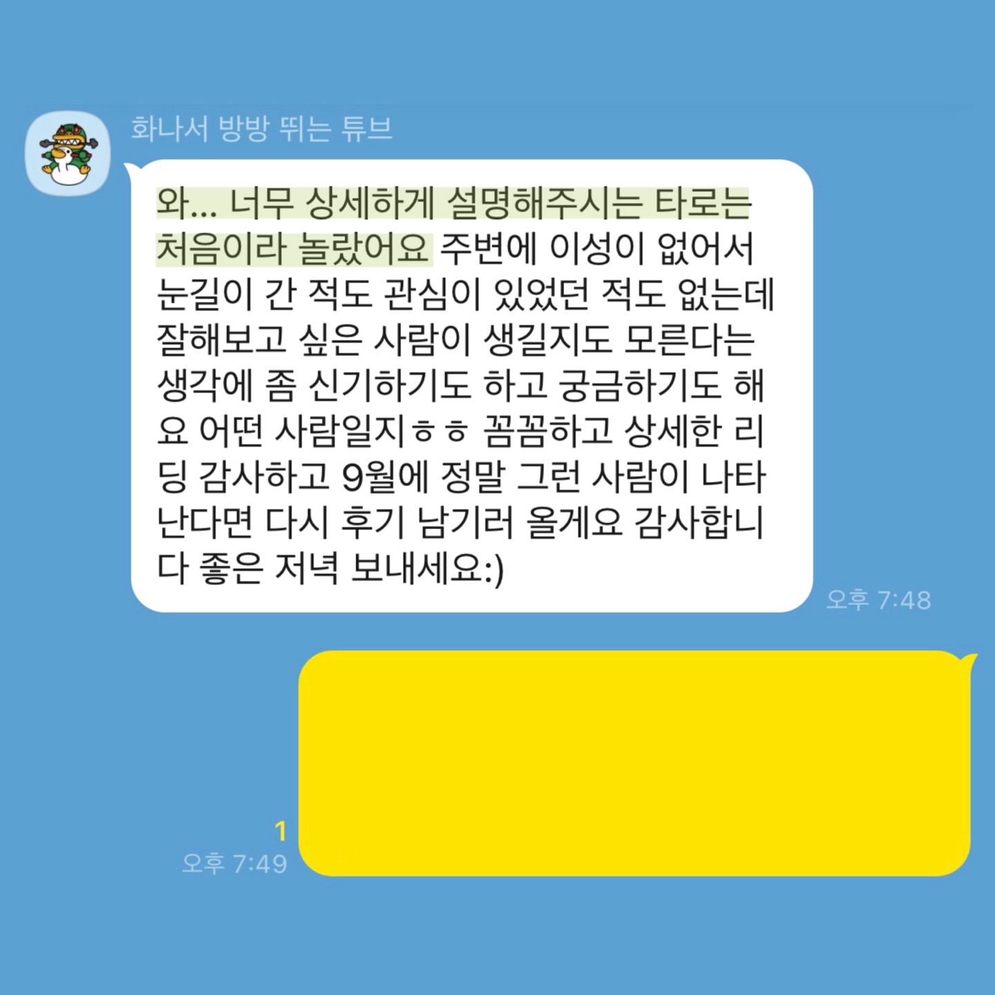 💌수백개 후기가 증명하는 타로맛집 콜린타로💌후기 多多 8년차💌 | 인스티즈