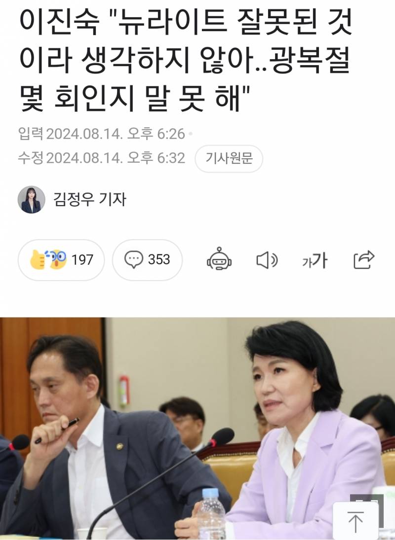 [정보/소식] "뉴라이트 잘못된 것이라 생각하지 않아, 광복절 몇 회인지 말 못 해" | 인스티즈